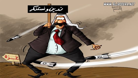 غزة ندين ونستنكر