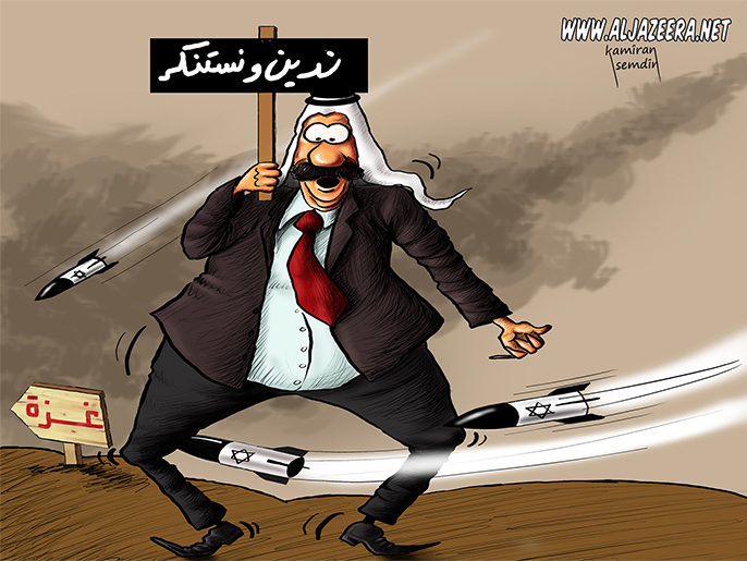 غزة ندين ونستنكر