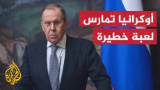 وزير الخارجية الروسي: أوكرانيا تخطط لاستعادة سلاحها النووية