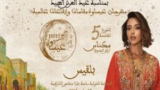 بلقيس تفتتح الدورة الخامسة لمهرجان “عيساوة مقامات وإيقاعات عالمية” -فيديو