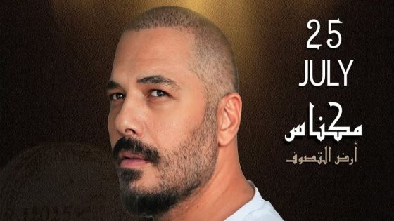 رامي عياش يروج لحفله بمهرجان “عيساوة مقامات وإيقاعات عالمية” -صورة