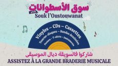 هواة أسطوانات الفينيل على موعد مع الدورة الخامسة لتظاهرة “سوق الأسطوانات”