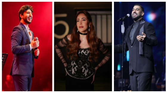 تفاصيل حفل محمد شاكر وعبير نعمة وآدم في المغرب