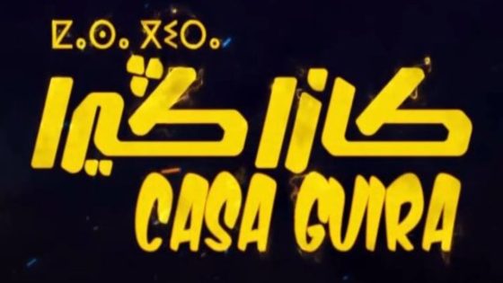 “كازا كيرا”.. فيلم سينمائي جديد لريدوان وعمر لطفي قريبا بالقاعات السينمائية -فيديو
