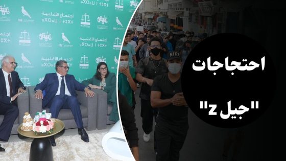 قراءة تحليلية في الحركة الاحتجاجية لـ “جيل Z”