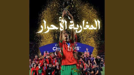 اعتزازا بإنجازات المغرب وأبنائه.. حاتم عمور يصدر “المغاربة الأحرار” -فيديو