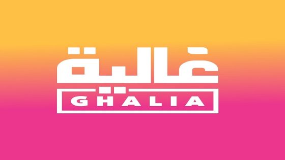 “غالية” تكشف عن هويتها البصرية الجديدة