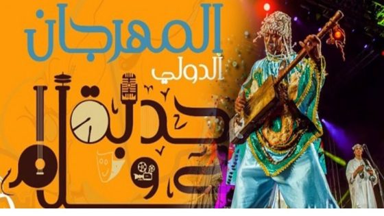 الدار البيضاء تحتضن الدورة الخامسة من المهرجان الدولي “جدبة وكلام”