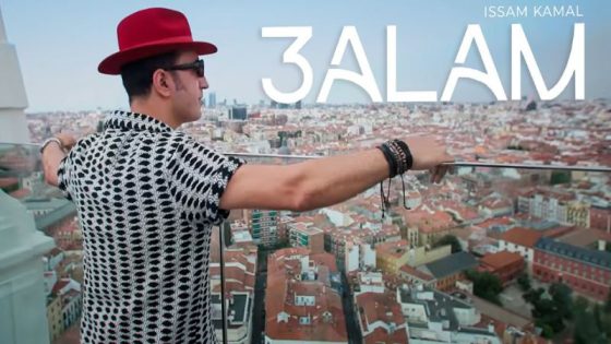 عصام كمال يزيل الستار عن جديده “عالام” -فيديو