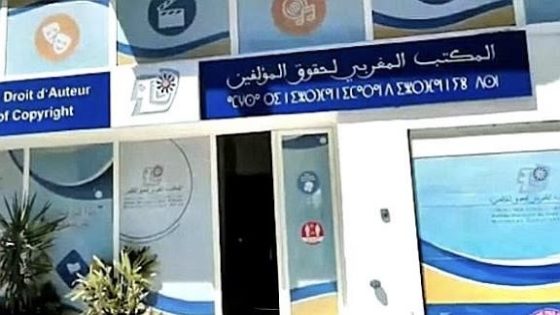 بعد جدل استخلاص رسوم من المقاهي والمطاعم.. المكتب المغربي لحقوق المؤلف يخرج عن صمته