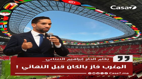 المغرب فاز بالكان قبل النهائي !