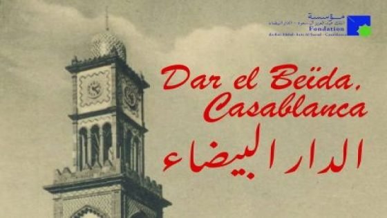 الدار البيضاء…معرض ثقافي جديد يفتح أبوابه