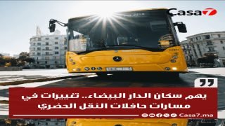 يهم سكان الدار البيضاء.. تغييرات في مسارات حافلات النقل الحضري