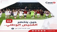 بقلم الأستاذ عثمان عوي : حين ينتصر القميص الوطني..