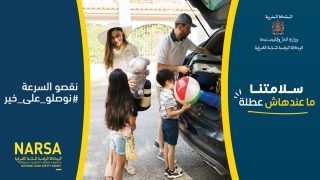 لتفادي حوادث السير.. إرشادات ونصائح مهمة من “نارسا” للسائقين بمناسبة عطلة الصيف
