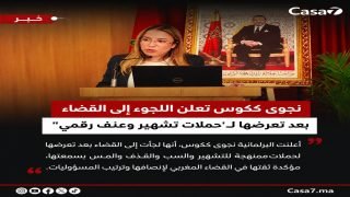نجوى ككوس تعلن اللجوء إلى القضاء بعد تعرضها لـ”حملات تشهير وعنف رقمي”