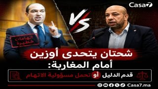شحتان يتحدى أوزين أمام المغاربة: قدم الدليل أو تحمل مسؤولية الاتهام