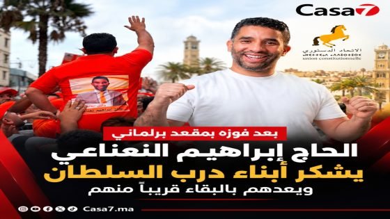 بعد فوزه بمقعد برلماني.. إبراهيم النعناعي يشكر أبناء درب السلطان ويعدهم بالبقاء قريباً منهم